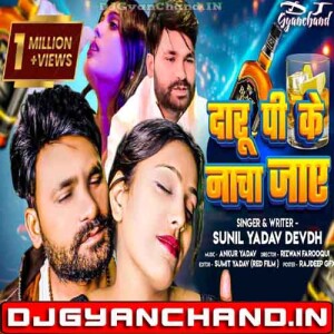 Daru Pi Ke Nacha Jaye - Mile Maal To Sata Jaye Libir Libir Star Sunil Yadav Mp3 - Edm Hummnig Bass Mix - Dj Gyanchand Daru Pi Ke Nacha Jaye - Mile Maal To Sata Jaye Libir Libir Star Sunil Yadav Mp3 - Edm Hummnig Bass Mix - Dj Gyanchand